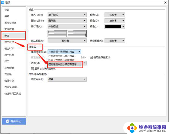 wps关于批注的问题 wps批注无法显示的问题