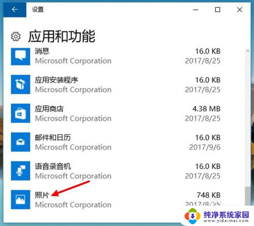 win10相册打不开 win10照片无法打开怎么办