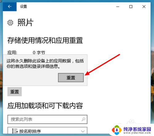 win10相册打不开 win10照片无法打开怎么办