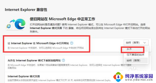 ie自动跳edge 取消IE浏览器自动跳转到Edge的方法