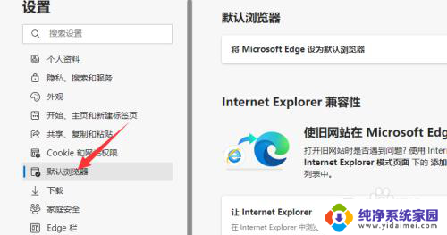 ie自动跳edge 取消IE浏览器自动跳转到Edge的方法