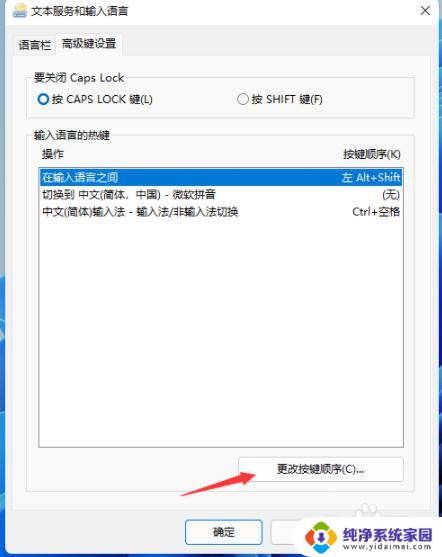 win11要切换输入法按 Win11输入法切换快捷键设置方法