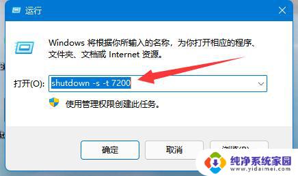 win11设置两个小时后关机 Win11定时关机设置方法