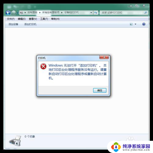 打印机添加不上电脑 电脑无法添加打印机解决方法