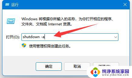 win11设置两个小时后关机 Win11定时关机设置方法