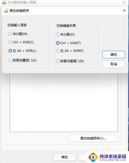 win11要切换输入法按 Win11输入法切换快捷键设置方法