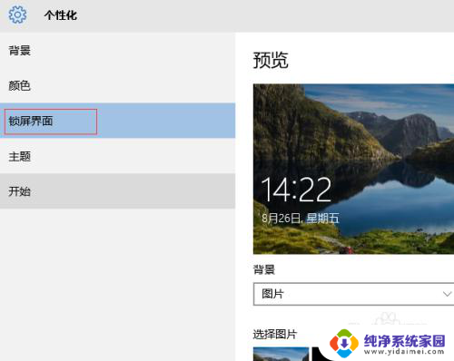 如何设置电脑锁屏界面 Win10如何更改屏保界面和锁屏界面设置