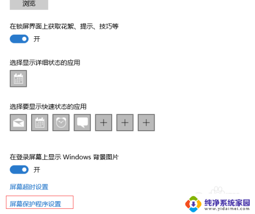 如何设置电脑锁屏界面 Win10如何更改屏保界面和锁屏界面设置