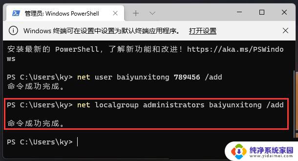 win11突然改变设置 Win11设置界面闪退的三种修复教程