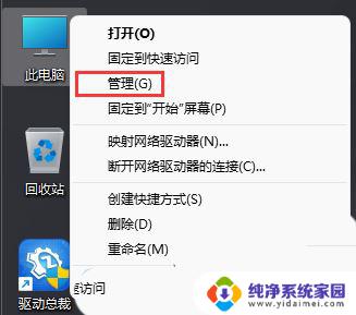 win11突然改变设置 Win11设置界面闪退的三种修复教程