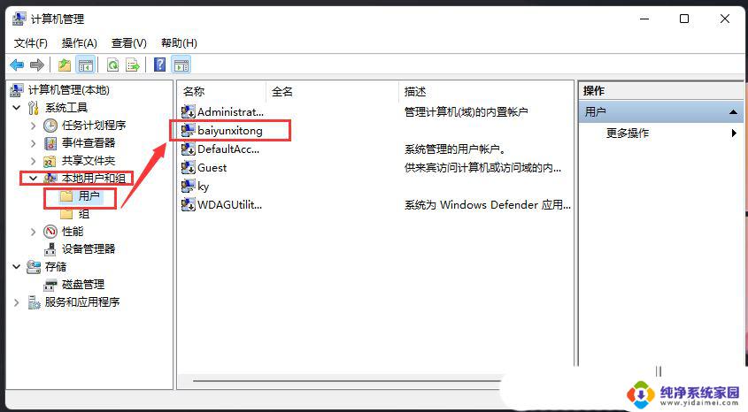 win11突然改变设置 Win11设置界面闪退的三种修复教程