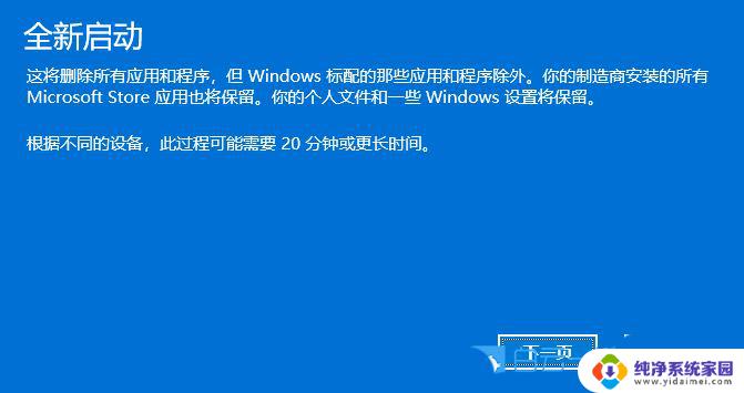 win11突然改变设置 Win11设置界面闪退的三种修复教程