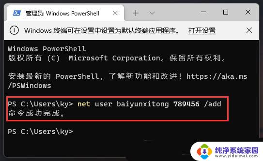 win11突然改变设置 Win11设置界面闪退的三种修复教程