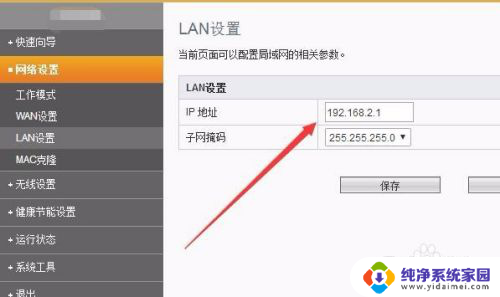 怎样设置无线路由器的ip地址 路由器IP地址设置方法