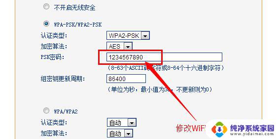 wifi如何更改密码 WiFi路由器密码修改方法详解