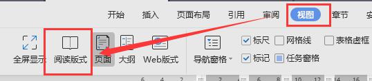 wps阅读视图在哪 wps阅读视图快捷键