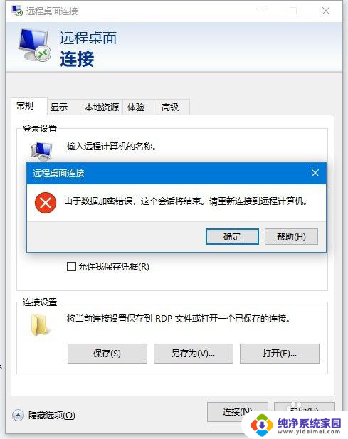 由于数据加密错误,这个会话将结束 win7 数据加密错误导致会话结束