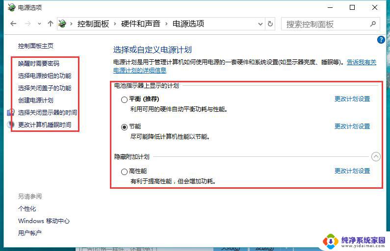 电源选项怎么设置最好win10节能还是高性能 win10电源模式最佳性能设置方法