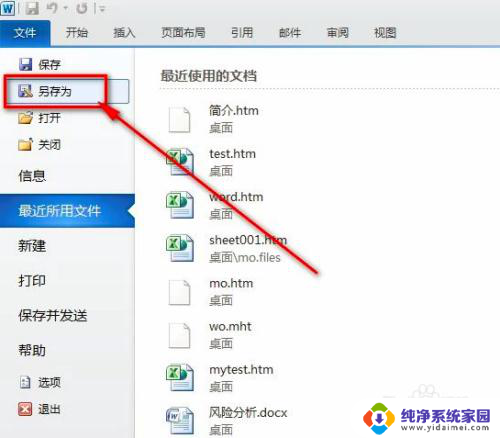 怎么把word变成excel word转excel步骤