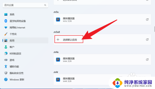 win11怎么设置播放器 Win11如何设置默认播放器