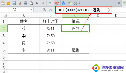 wps用条件函数判定考勤时间是否迟到 wps条件函数判定考勤时间是否迟到