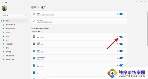 win11应用提示怎么关闭 Win11如何关闭应用通知提醒