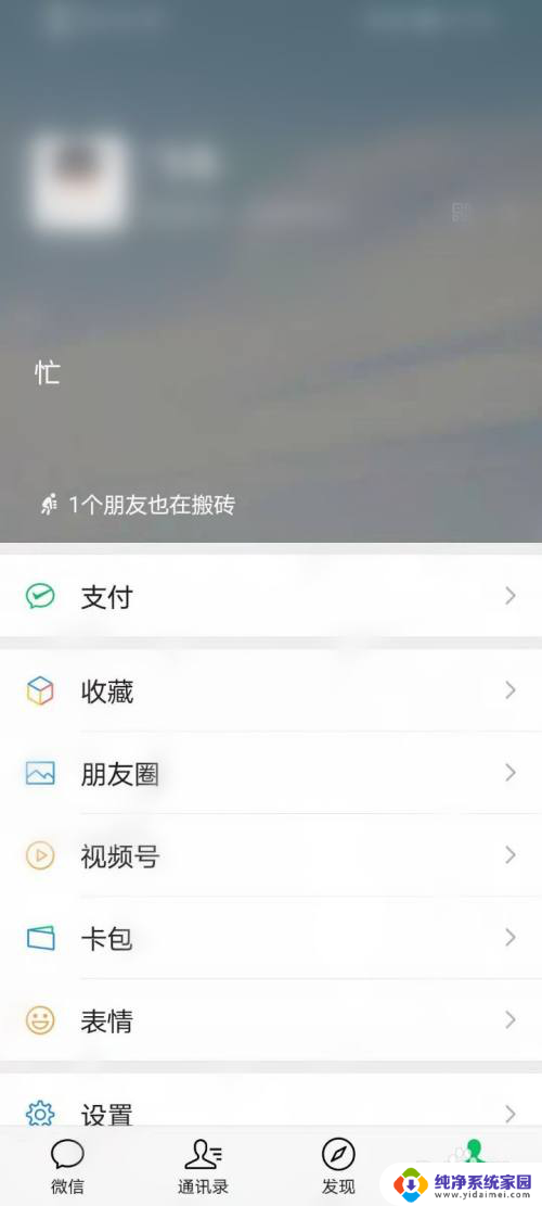 微信个人背景怎么设置 微信个人主页背景图片设置方法