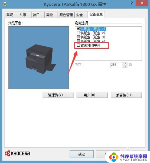 京瓷打印机怎么双面打印 京瓷Kyocera TASKalfa 1800 GX双面打印功能使用说明