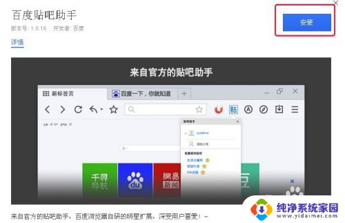 百度插件怎么安装 百度浏览器插件安装方法