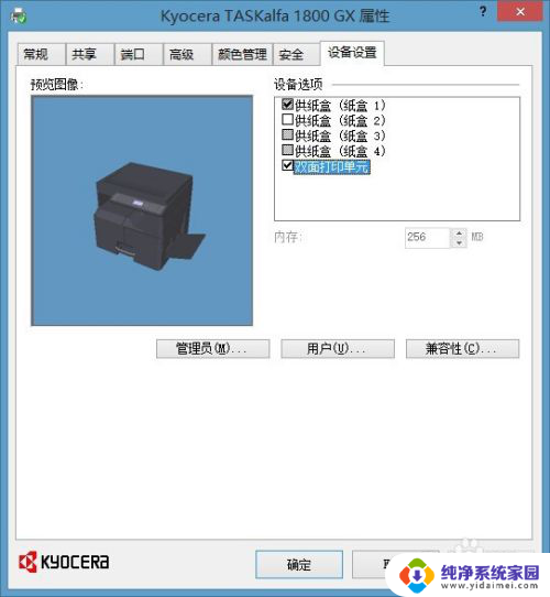 京瓷打印机怎么双面打印 京瓷Kyocera TASKalfa 1800 GX双面打印功能使用说明