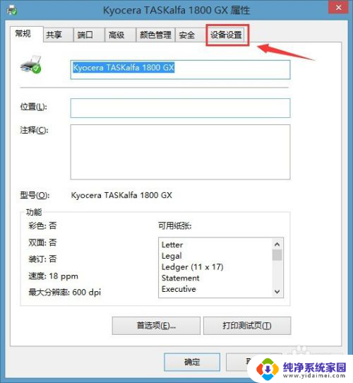 京瓷打印机怎么双面打印 京瓷Kyocera TASKalfa 1800 GX双面打印功能使用说明
