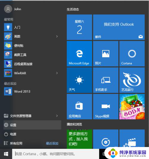 windows10开启telnet功能 Windows10打开TELNET功能方法