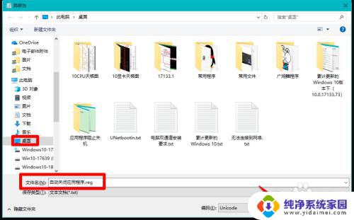 win10关机时提示结束程序怎么关闭 关闭Win10关机时弹出正在关闭应用的提醒方法