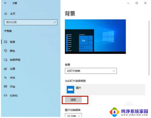 设置了桌面背景但是一直变 Win10桌面背景一直自动更换怎么解决