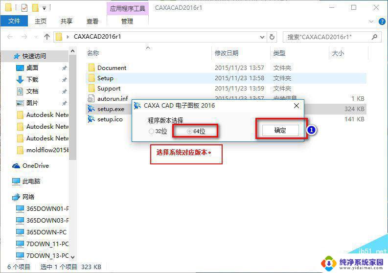 win10能装cad2016吗 win10系统安装caxa2016电子图板详细教程