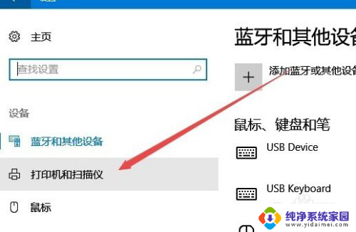 win10打印机管理 Win10系统如何找到打印机列表