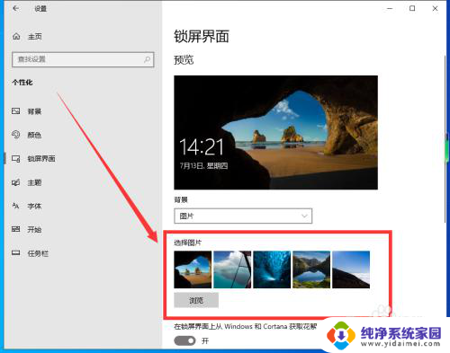 win10电脑设置屏保 Win10电脑如何设置屏保壁纸