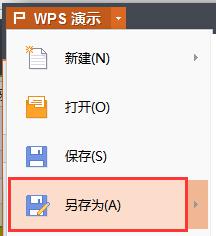 wps还没保存ppt突然被锁了  怎么回事 wps ppt没保存突然被锁定了怎么恢复