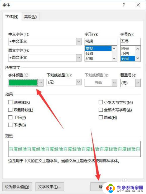 word中字体颜色改不了怎么办 word文档字体颜色无法修改