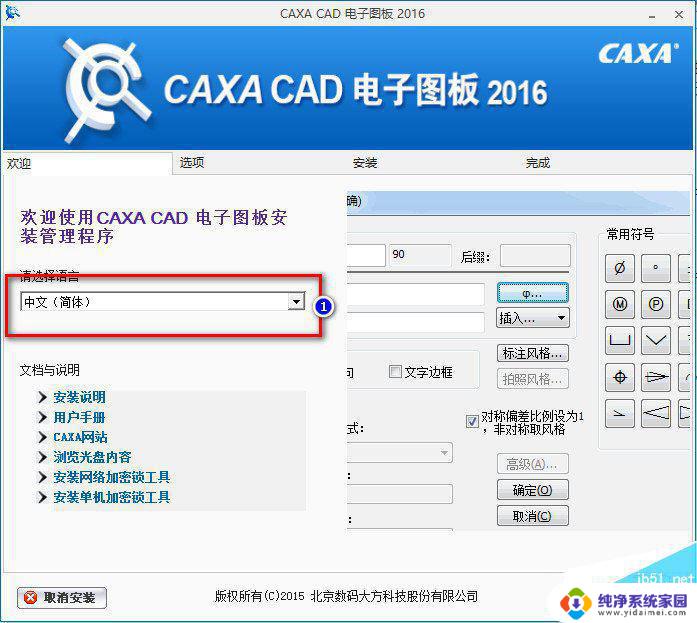 win10能装cad2016吗 win10系统安装caxa2016电子图板详细教程