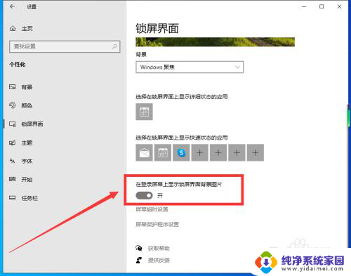 win10电脑设置屏保 Win10电脑如何设置屏保壁纸