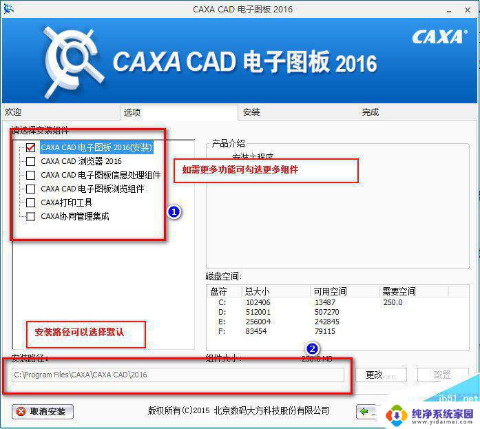 win10能装cad2016吗 win10系统安装caxa2016电子图板详细教程