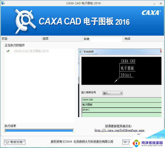 win10能装cad2016吗 win10系统安装caxa2016电子图板详细教程