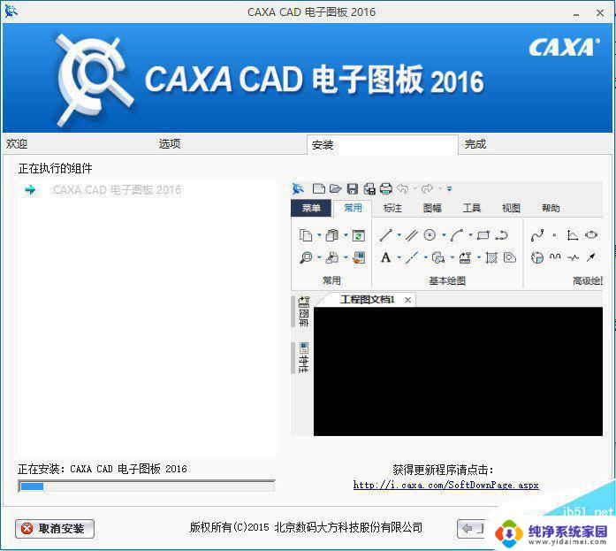 win10能装cad2016吗 win10系统安装caxa2016电子图板详细教程