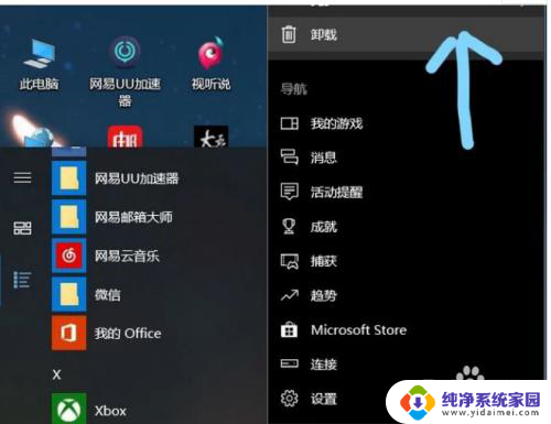 win10完全卸载xbox win10怎么卸载Xbox应用