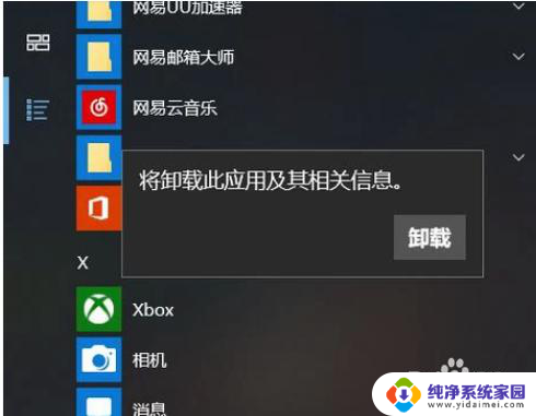 win10完全卸载xbox win10怎么卸载Xbox应用