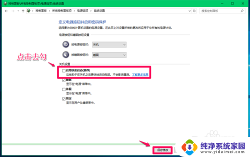 电源的快速启动 Windows10系统快速启动的启用教程