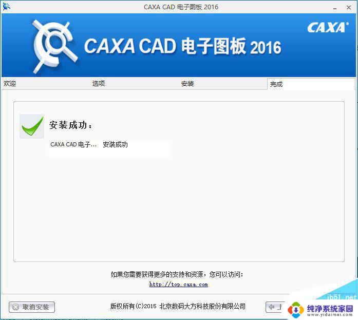 win10能装cad2016吗 win10系统安装caxa2016电子图板详细教程