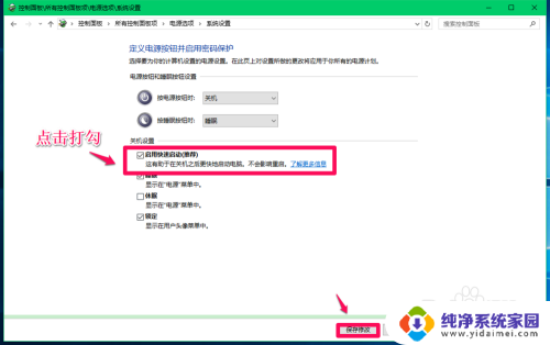 电源的快速启动 Windows10系统快速启动的启用教程