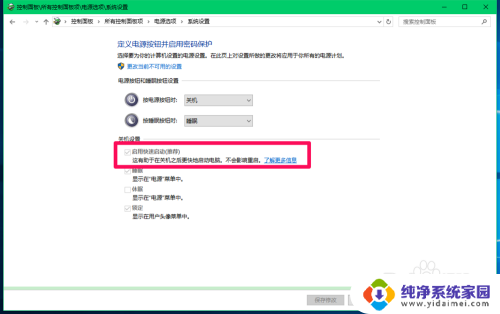 电源的快速启动 Windows10系统快速启动的启用教程